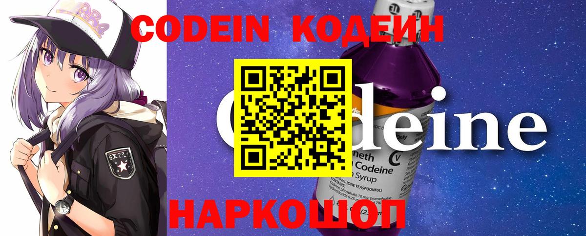 Кодеиновый сироп Lean Purple Drank Новоалтайск