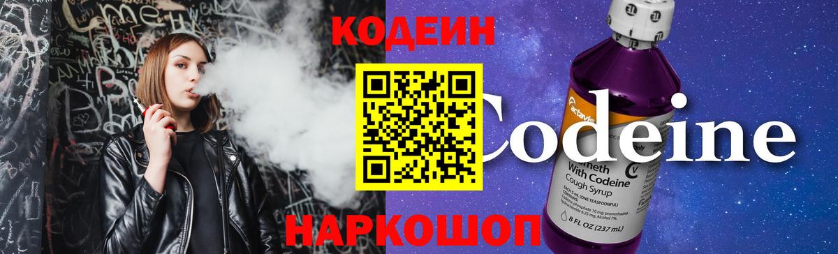 Новоалтайск  Кодеиновый сироп Lean Purple Drank  Вход с VPN  Кодеин напиток Lean (лин) 